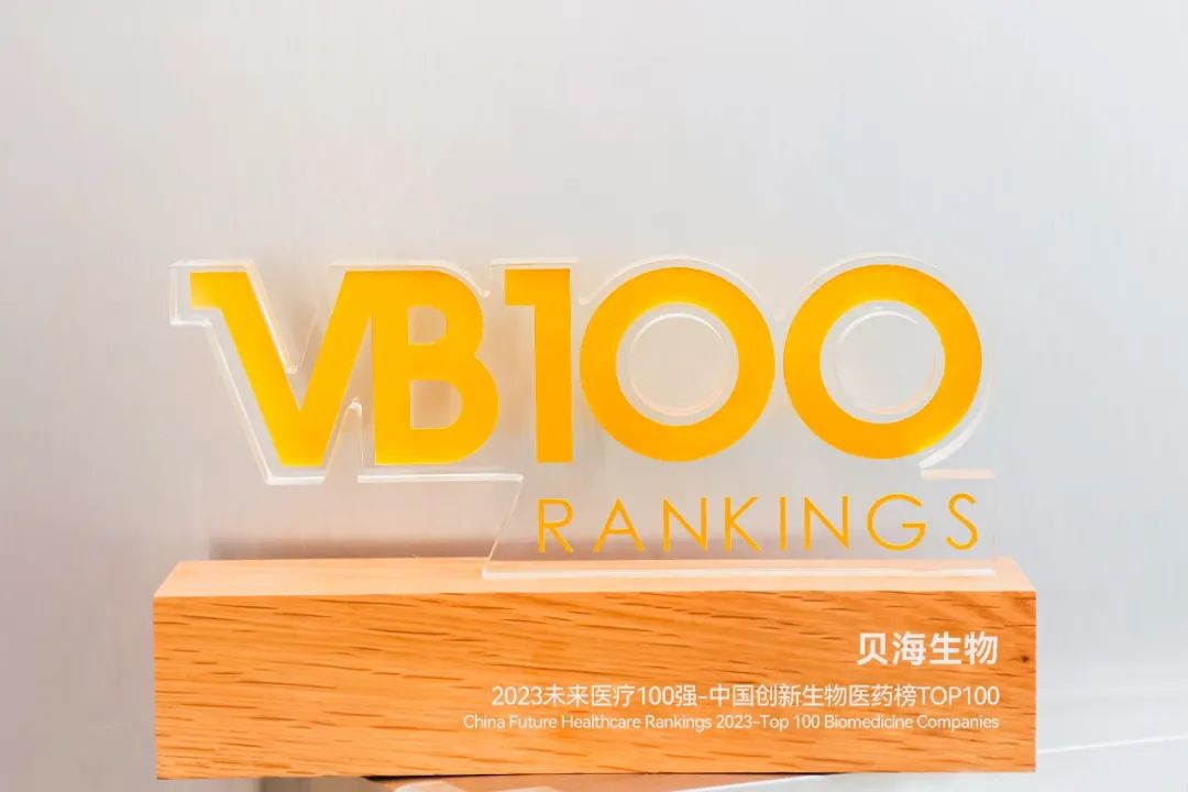 安博在线客服上榜2023未来医疗100强·创新生物医药榜TOP100