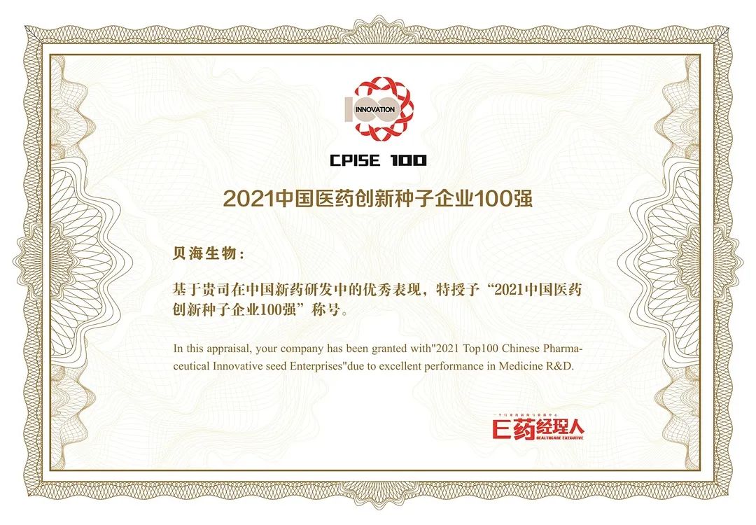 安博在线客服荣登“2021中国医药创新种子企业100强”