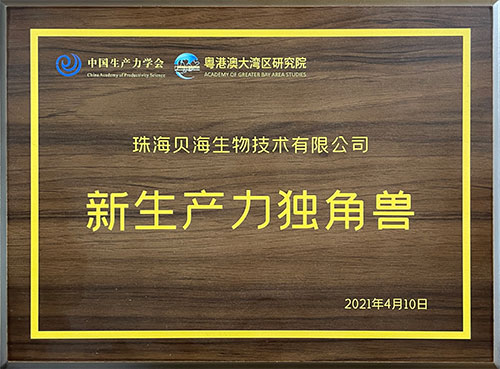 安博在线客服荣获“粤港澳大湾区新生产力独角兽”