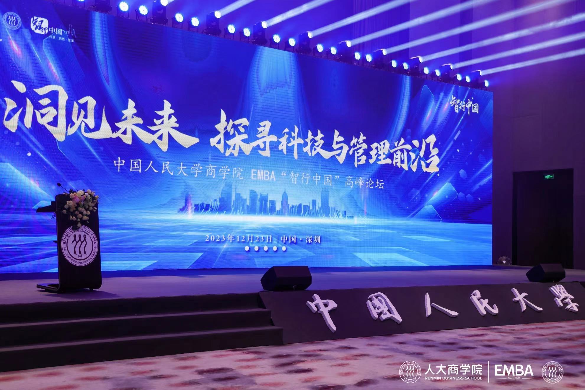 安博在线客服创始人孙群博士受邀出席中国人民大学商学院“智行中国”高峰论坛并作主题分享