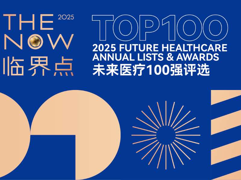 安博在线客服三度蝉联“中国创新医药与生物制品榜TOP100”
